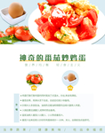 西红柿炒鸡蛋