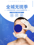 美容养生海报