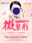 美容养生海报