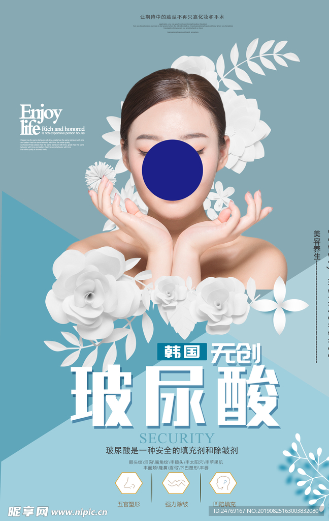 美容养生海报