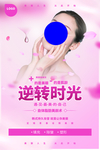 美容养生海报