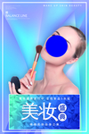 美容养生海报
