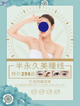 美容养生海报