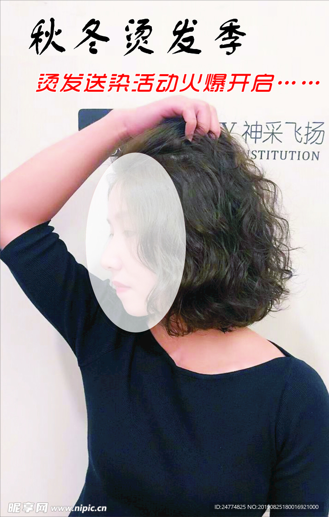 秋冬烫发季