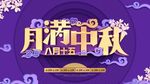 中秋节海报