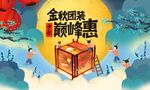 中秋节海报