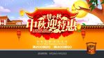 中秋节海报