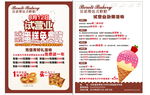 烘焙店蛋糕店开业宣传单