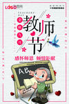 教师节快乐