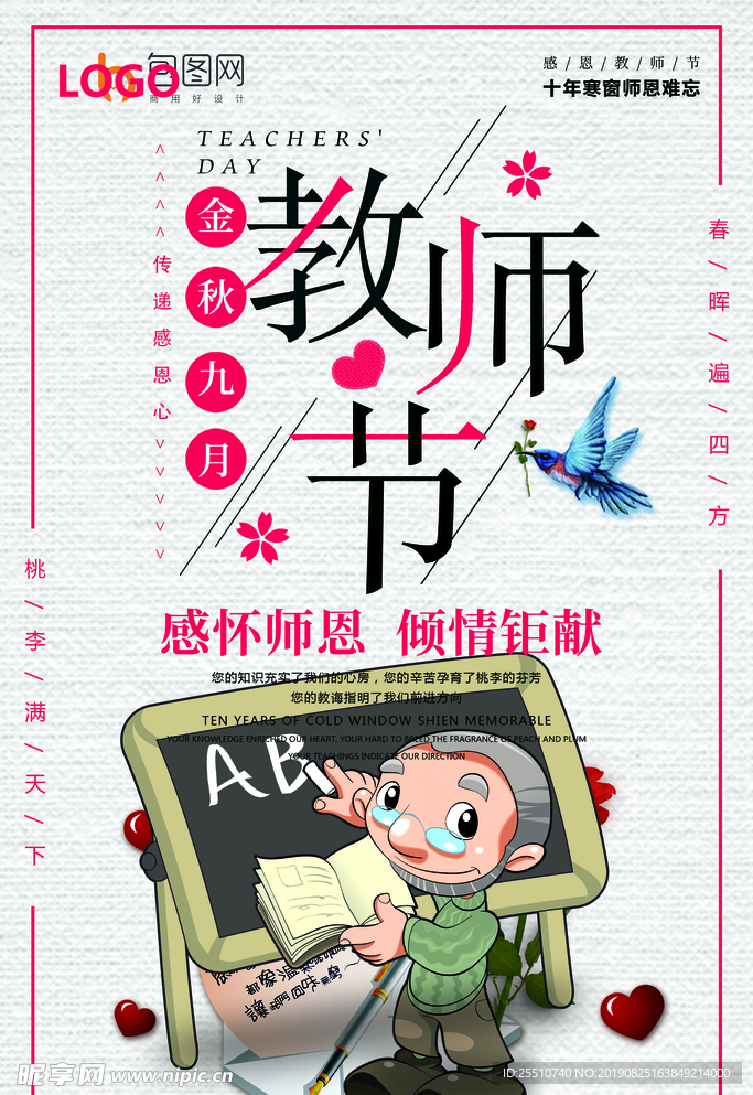 教师节快乐