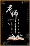 教师节快乐