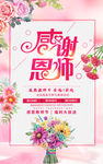 感谢恩师