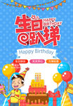 生日快乐