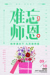 师恩难忘