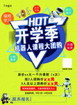 开学季