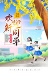 开学啦