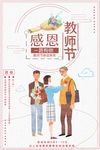 感恩教师节