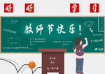 教师节可乐