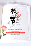 教师节快乐