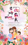 老师你最美