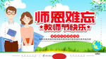 师恩难忘
