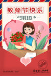 教师节快乐