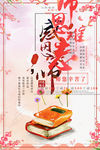 教师节感恩