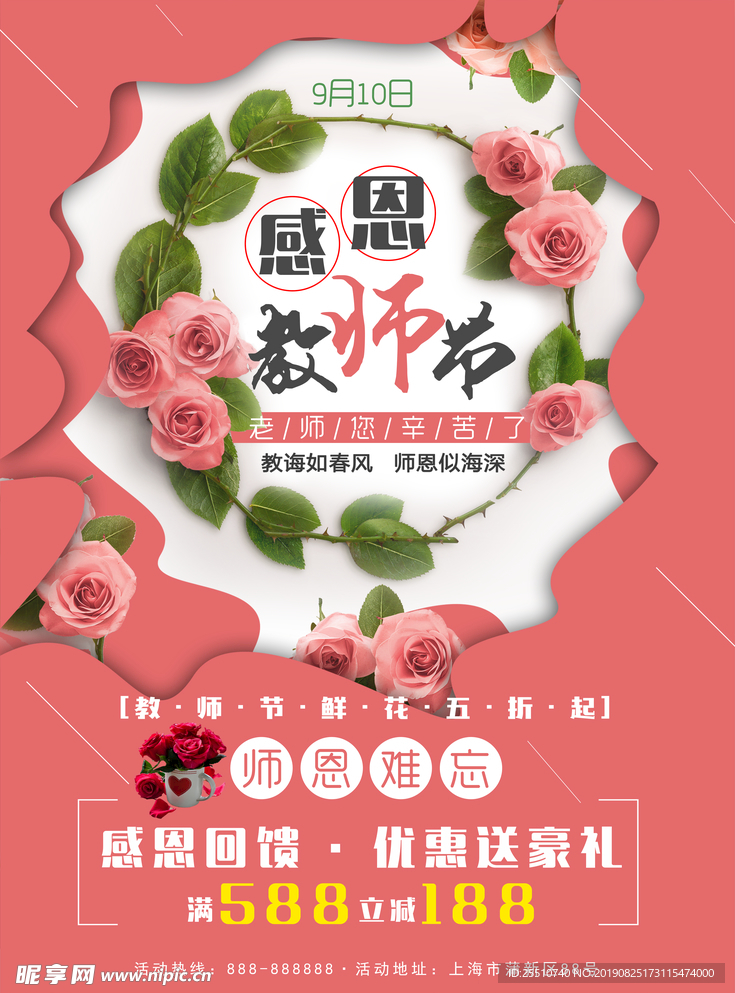 教师节快乐