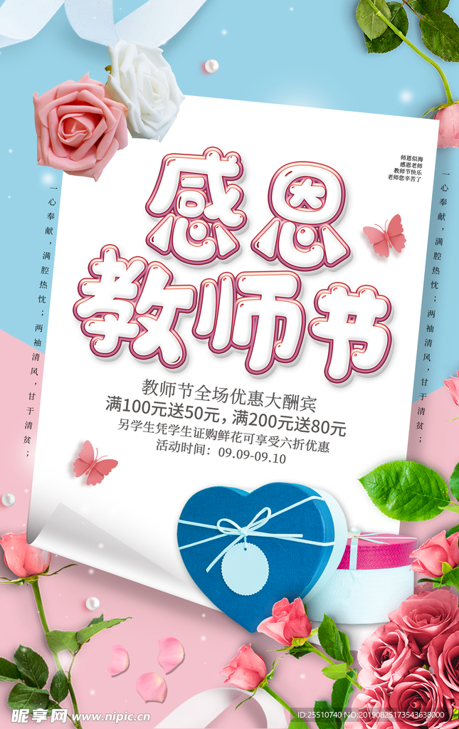 感恩教师节