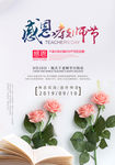 教师节感恩