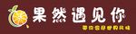 果然遇见你