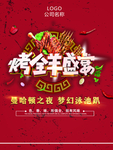 烤全羊