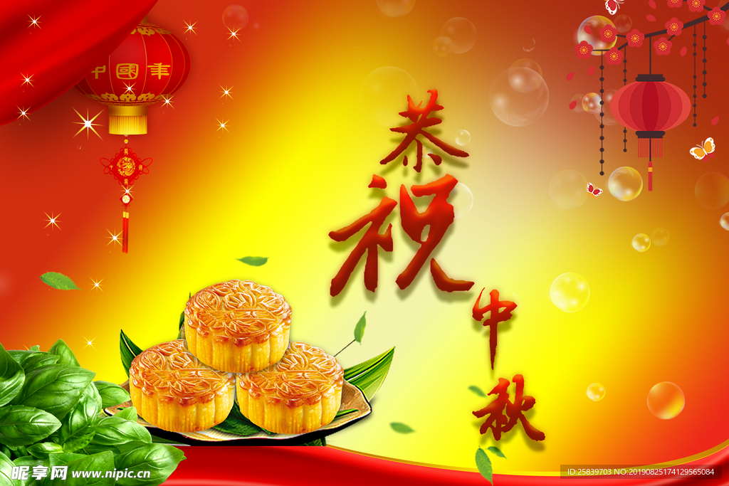 中秋