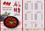 麻辣小龙虾
