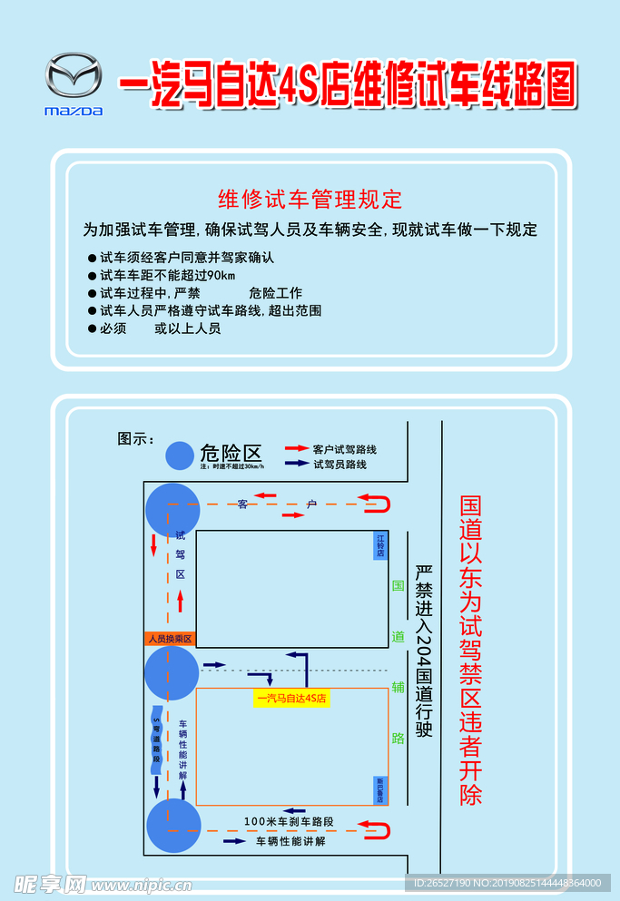 试乘试驾路线图