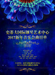 艺术音乐会节目单
