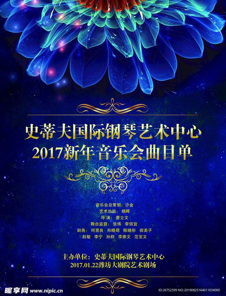 艺术音乐会节目单