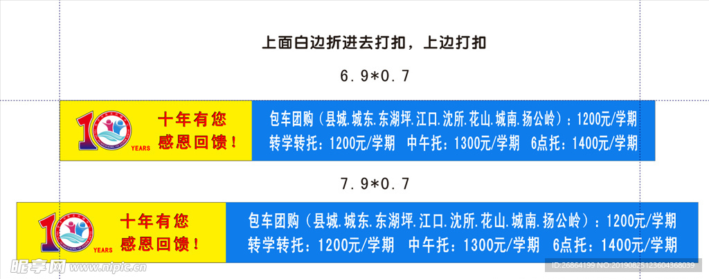 10周年横幅