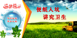 卫生间文明标语
