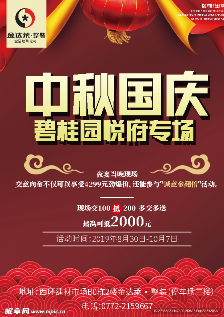中秋国庆单页