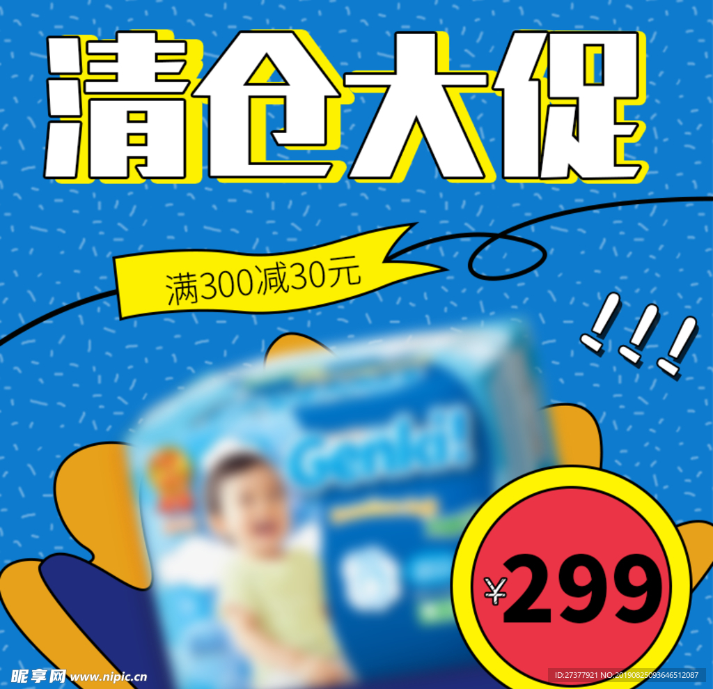 尿不湿
