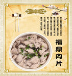 福鼎肉片
