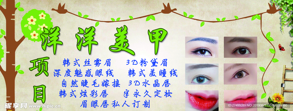 美甲