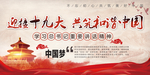 十九大党建海报