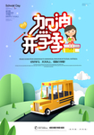 唯美创意开学季宣传展板
