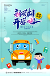 新学期宣传海报