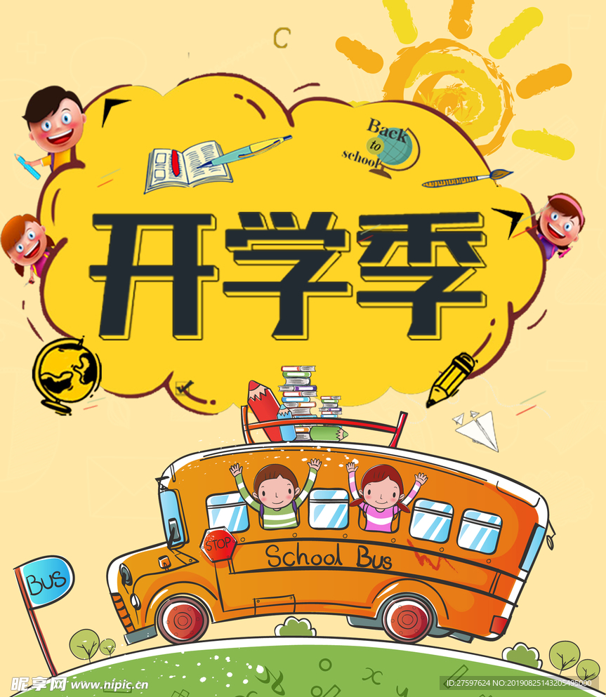 开学季海报