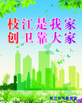 创建卫生城市宣传标语