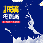纸尿裤海报