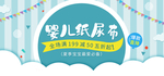 纸尿裤海报